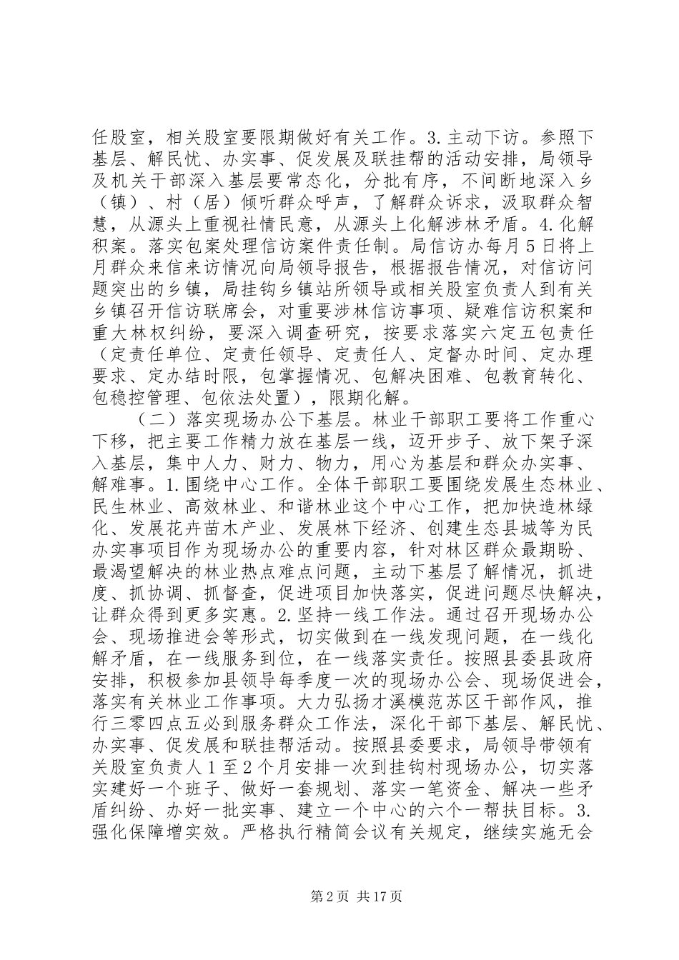 四下基层实施方案_第2页