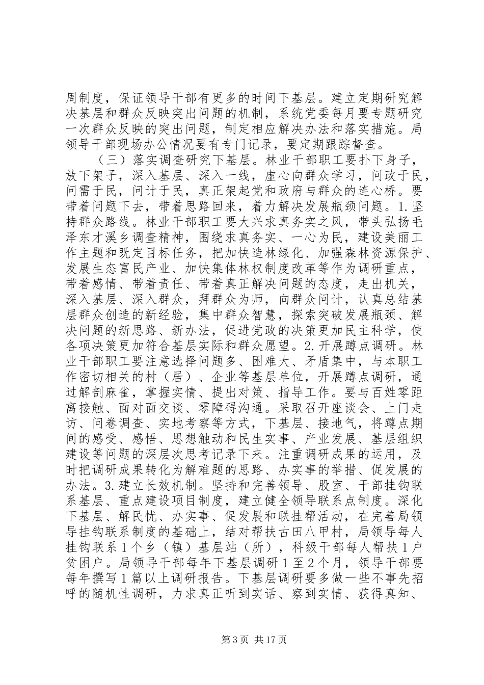 四下基层实施方案_第3页