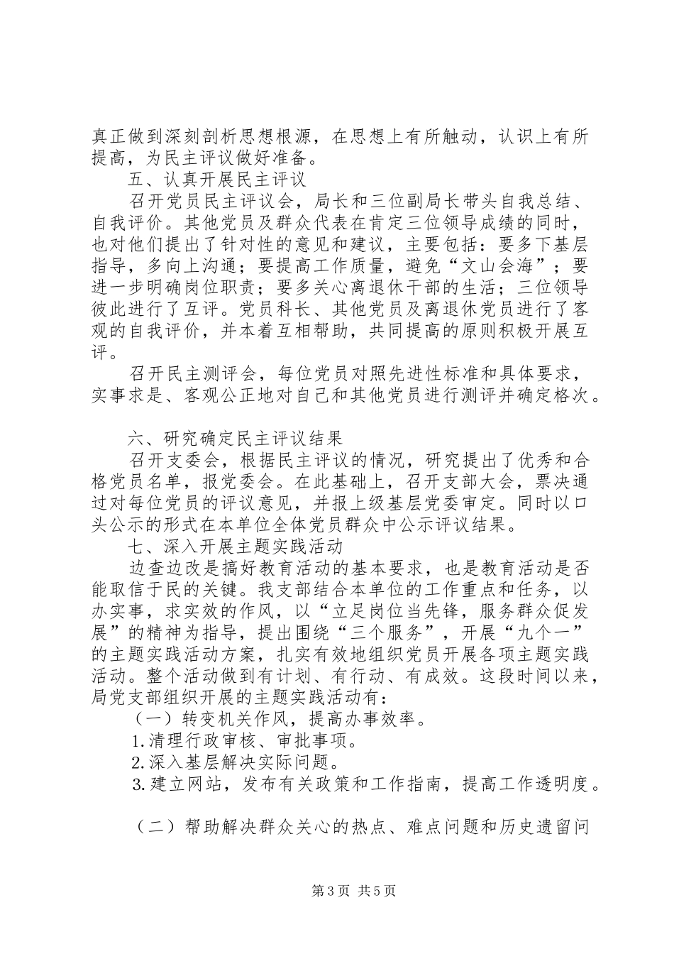 某局分析评议阶段向整改提高阶段转段的申请报告 _第3页