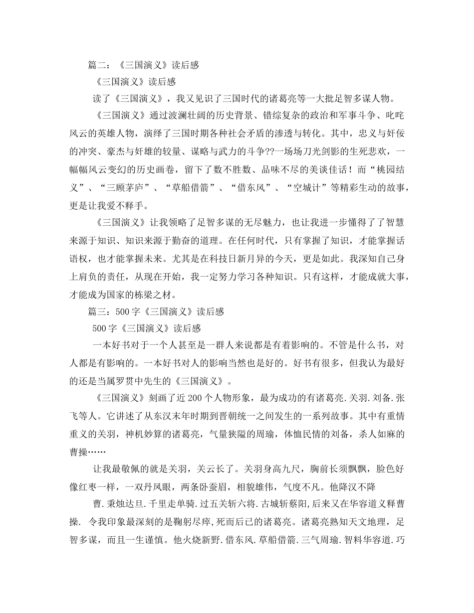 《三国演义》读后感2 _第2页