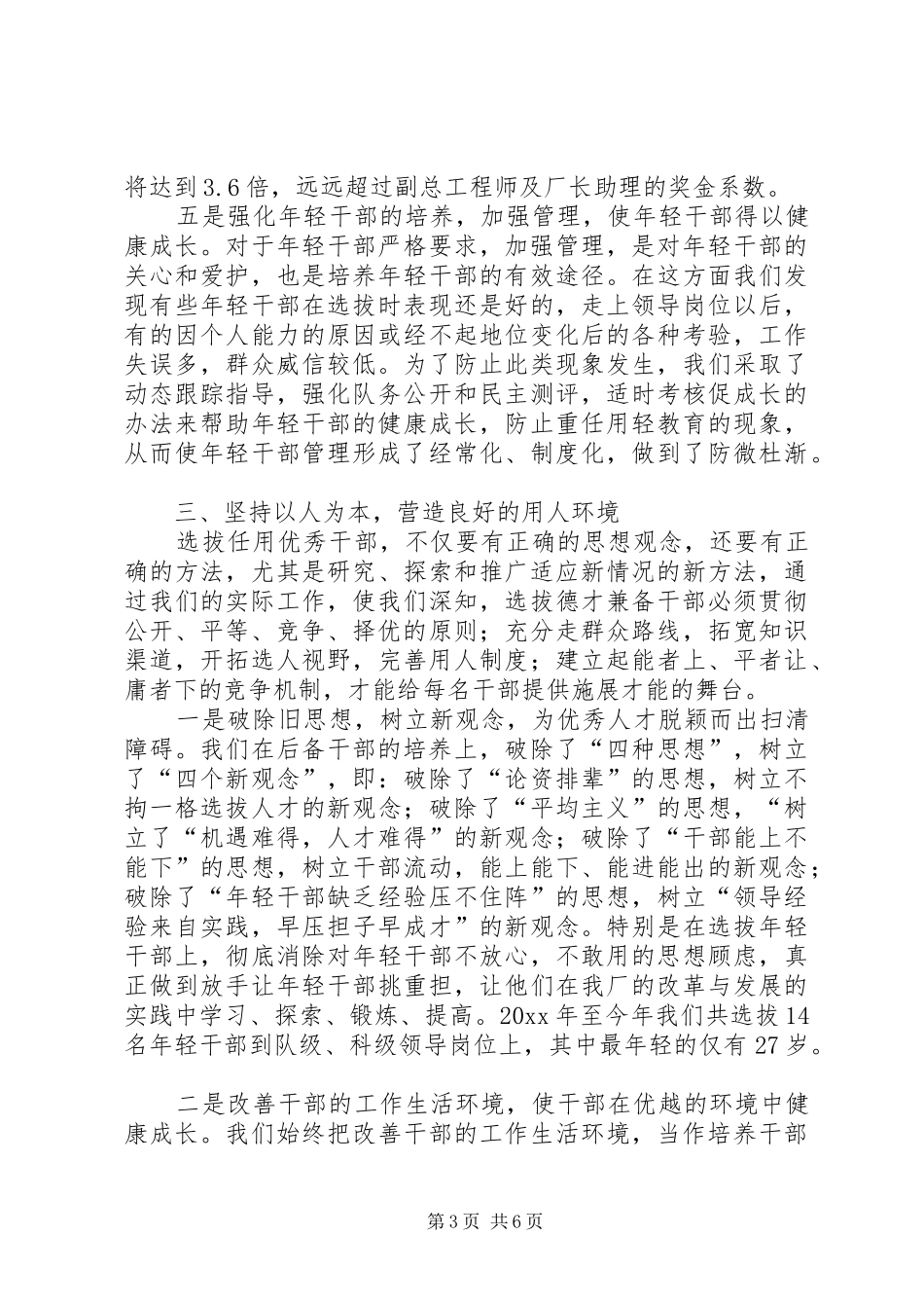 企业后备干部队伍建设情况汇报 _第3页