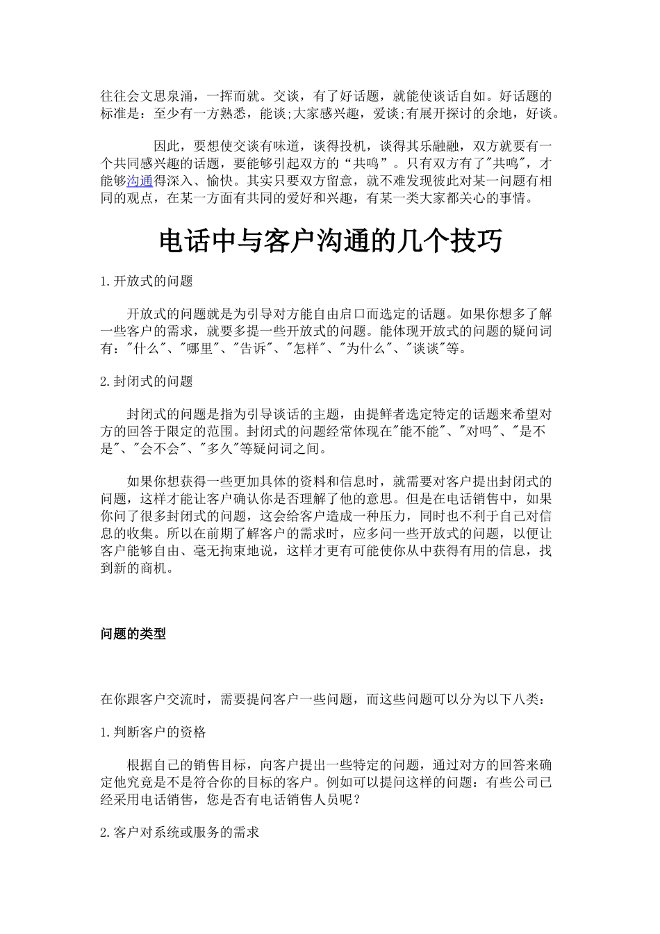 如何了解客户 并且与客户交流的注意事项与分析_第2页