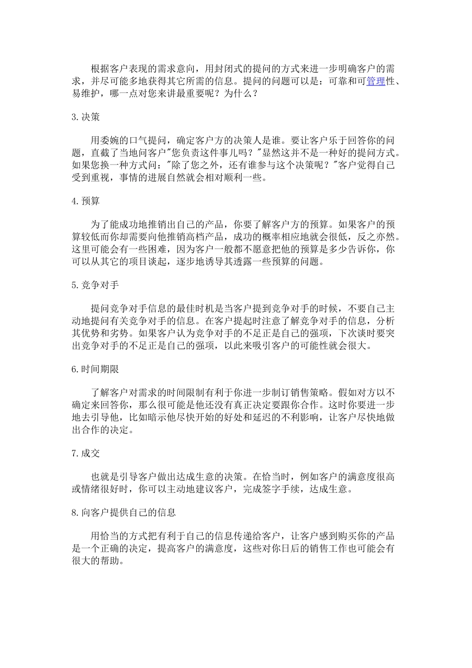 如何了解客户 并且与客户交流的注意事项与分析_第3页