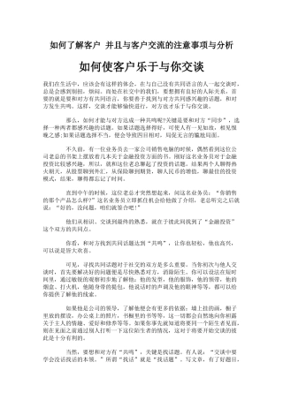 如何了解客户 并且与客户交流的注意事项与分析