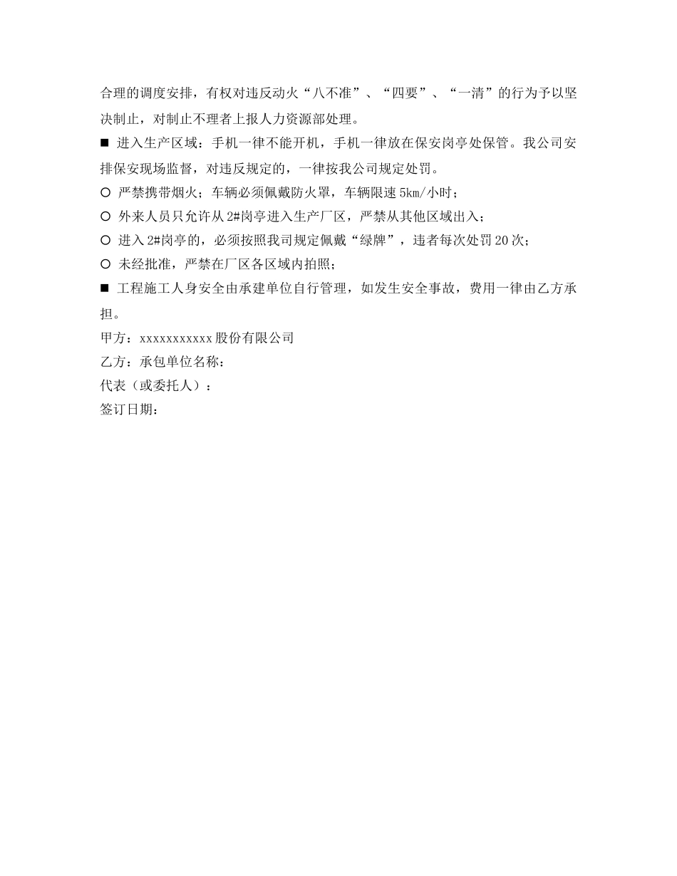 《安全管理文档》之化工企业施工安全协议 _第2页