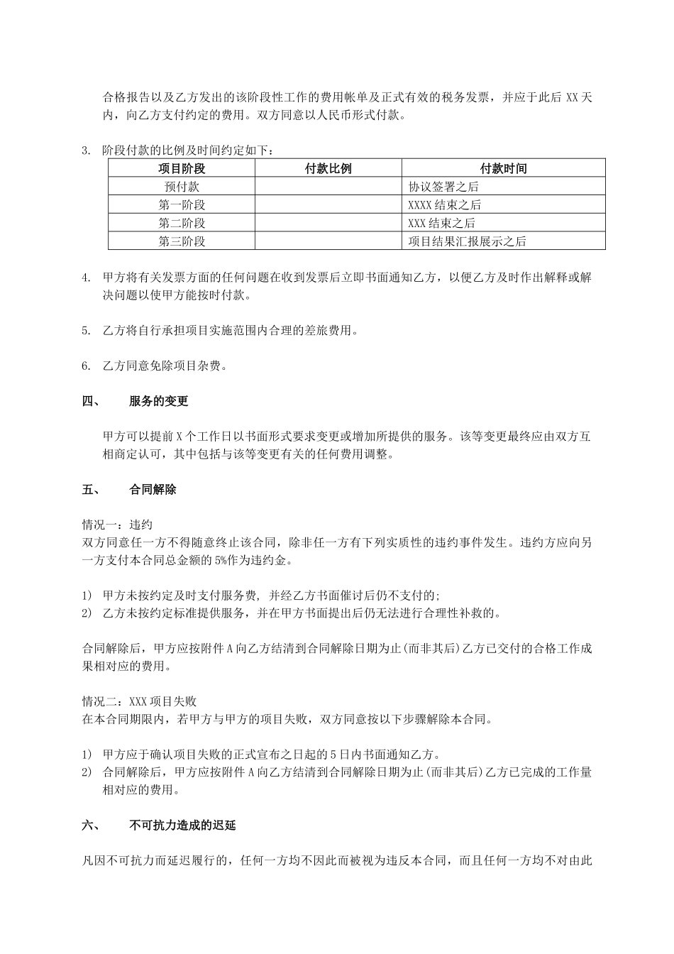 咨询服务承揽合同范本_第3页