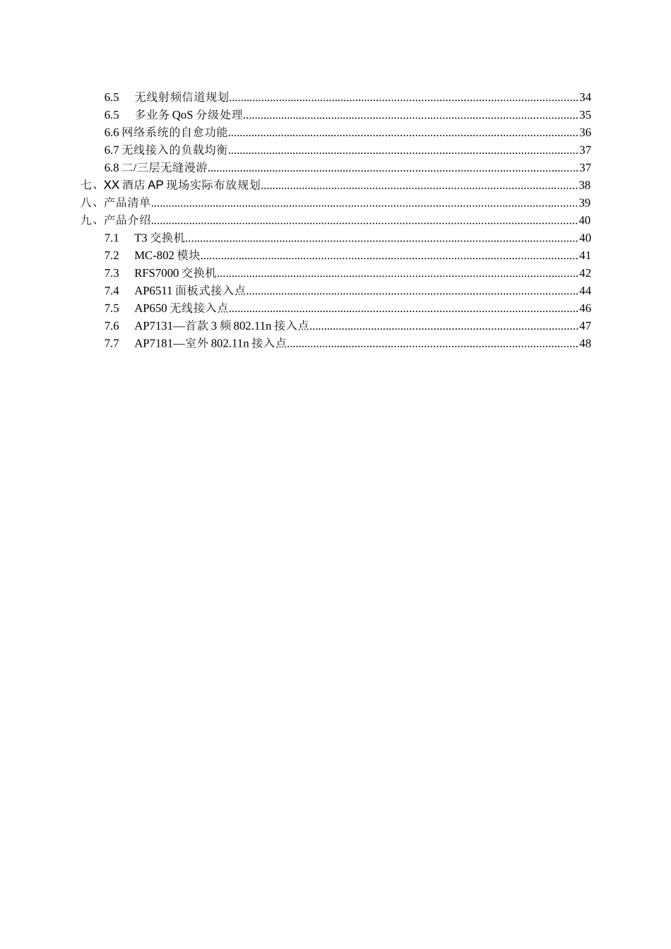 摩托罗拉酒店无线网络方案 v5_第3页