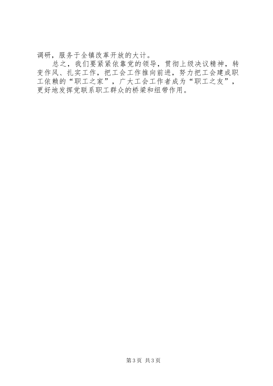 乡镇工会工作情况汇报 _第3页