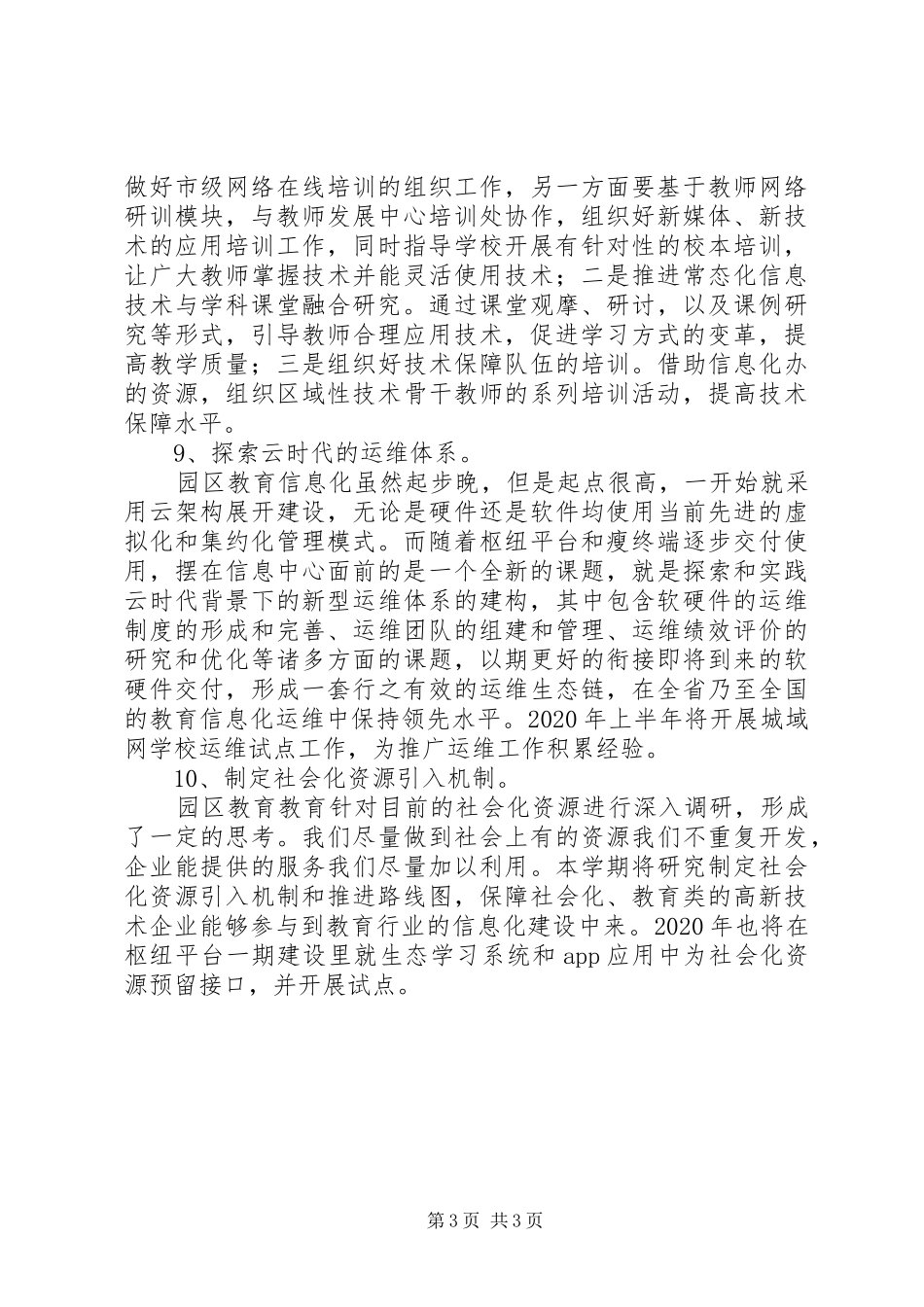 学校教育信息化工作计划_第3页