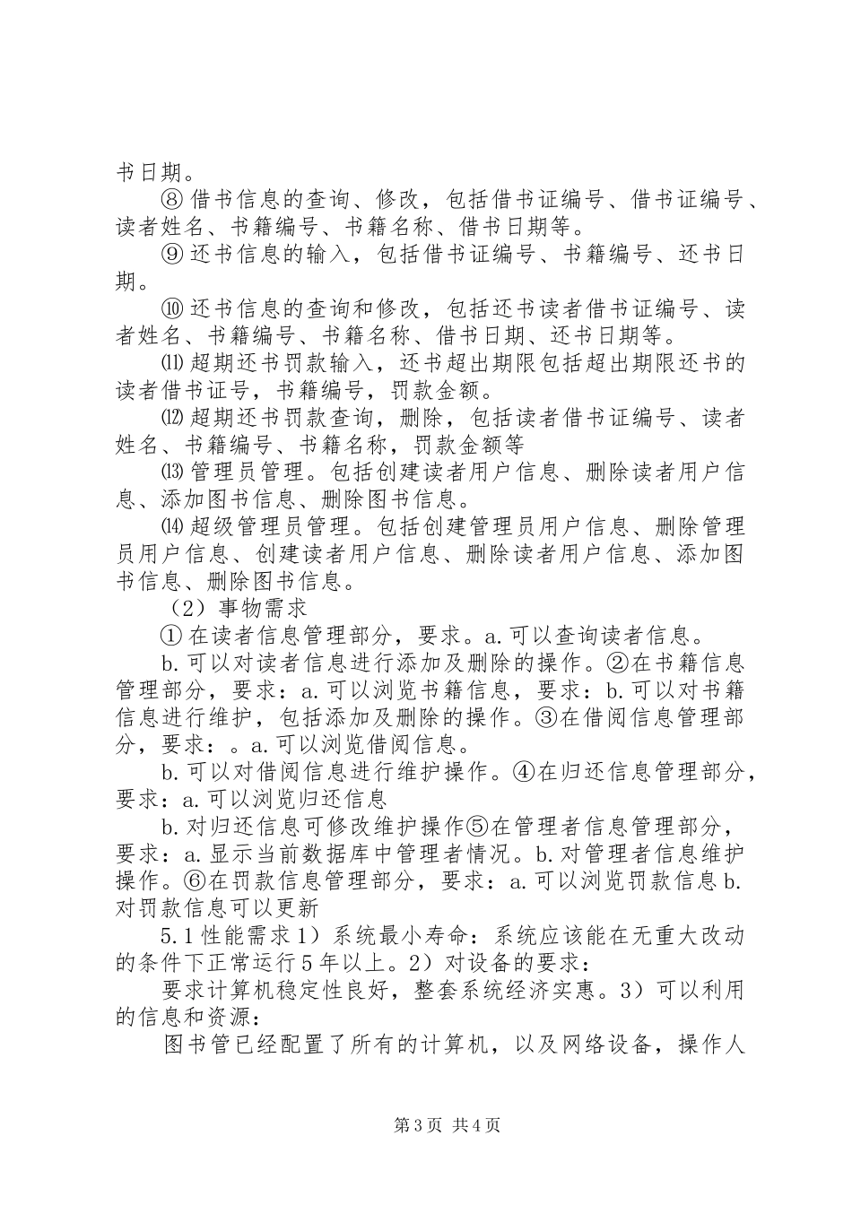 高校图书馆需求分析报告 _第3页