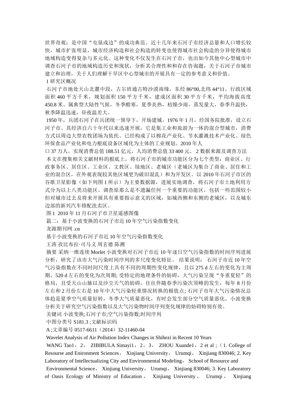 石河子的变化三百字 _第2页