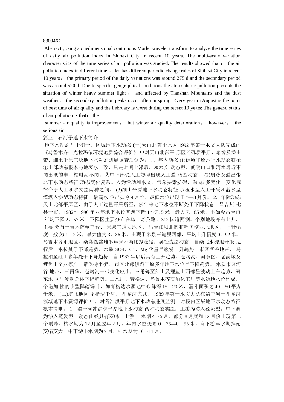 石河子的变化三百字 _第3页