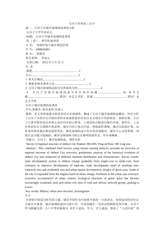 石河子的变化三百字 