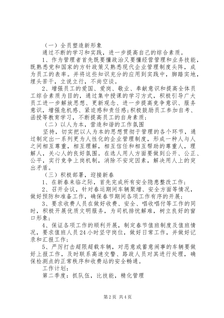 收费站站长岗位工作计划范文_第2页