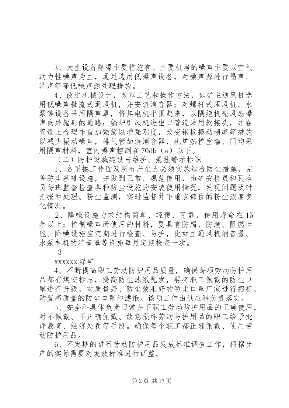 最新XX年度煤矿职业病防治计划与实施方案_第2页