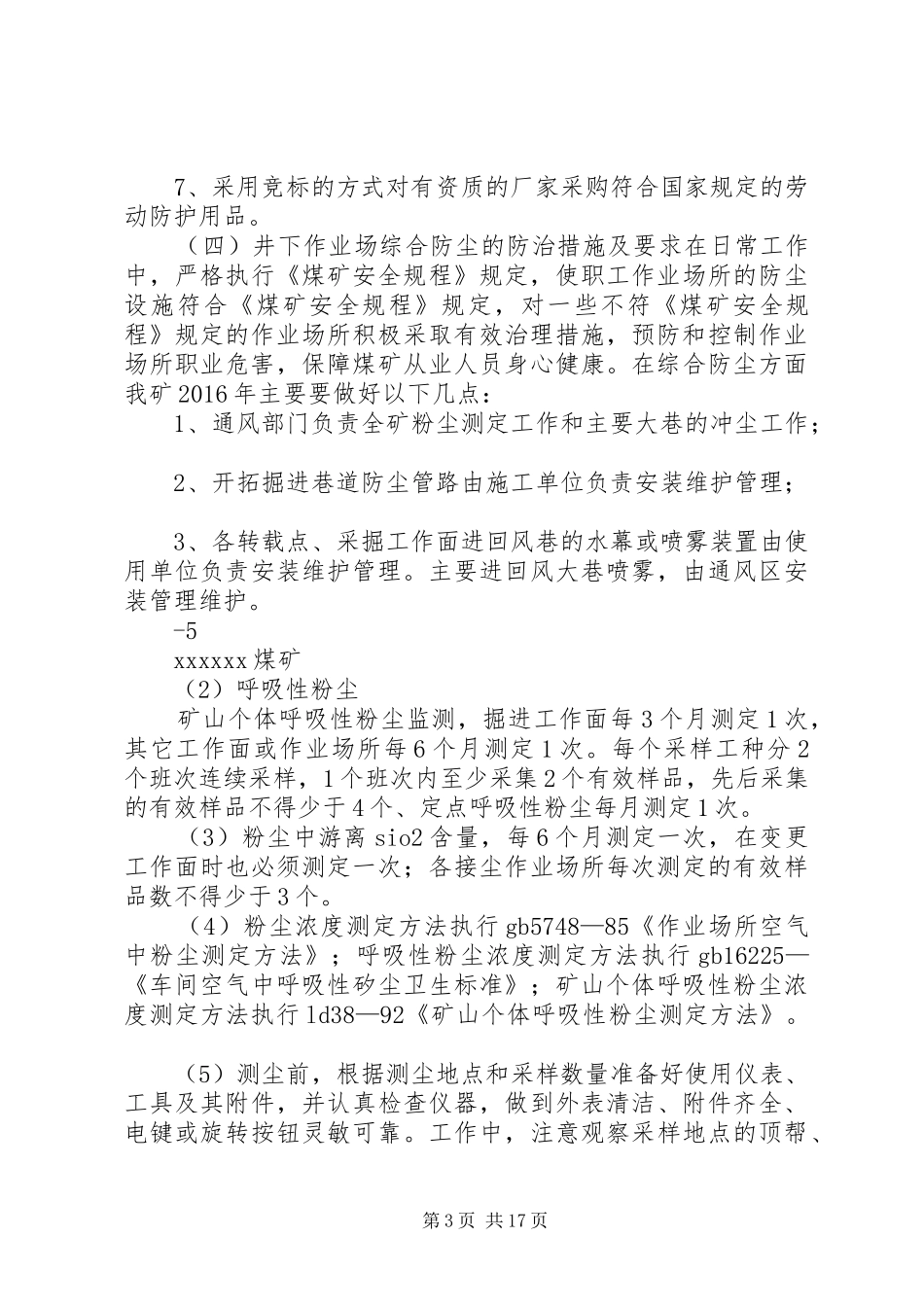 最新XX年度煤矿职业病防治计划与实施方案_第3页