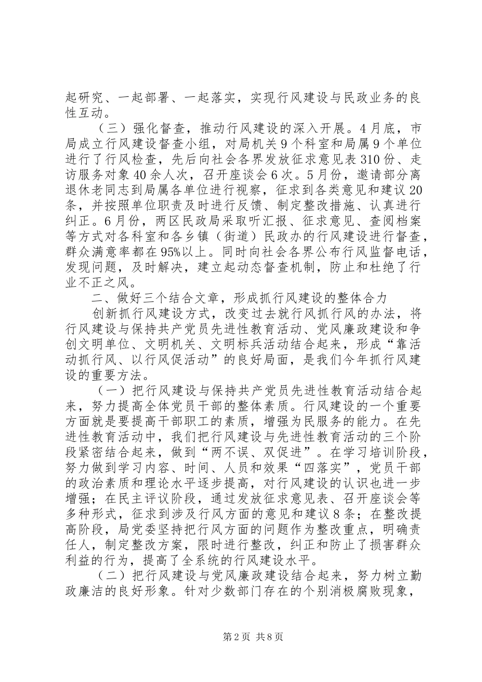 民政局对民主评议行风情况的工作汇报 _第2页