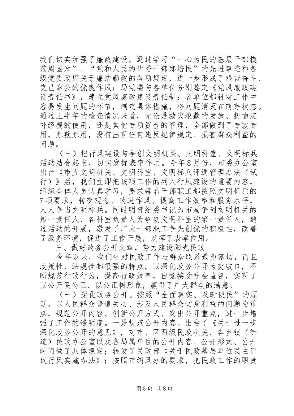 民政局对民主评议行风情况的工作汇报 _第3页