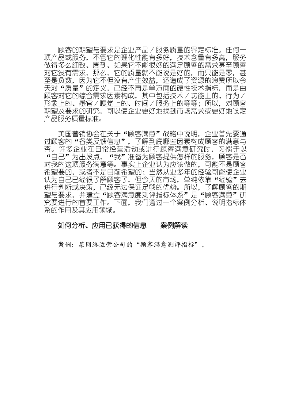 “顾客满意”应用案例剖析_第2页