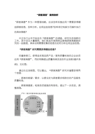 “顾客满意”应用案例剖析