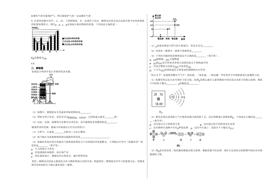 陕西渭南市2020-2021学年九年级化学上册期末试卷 _第2页