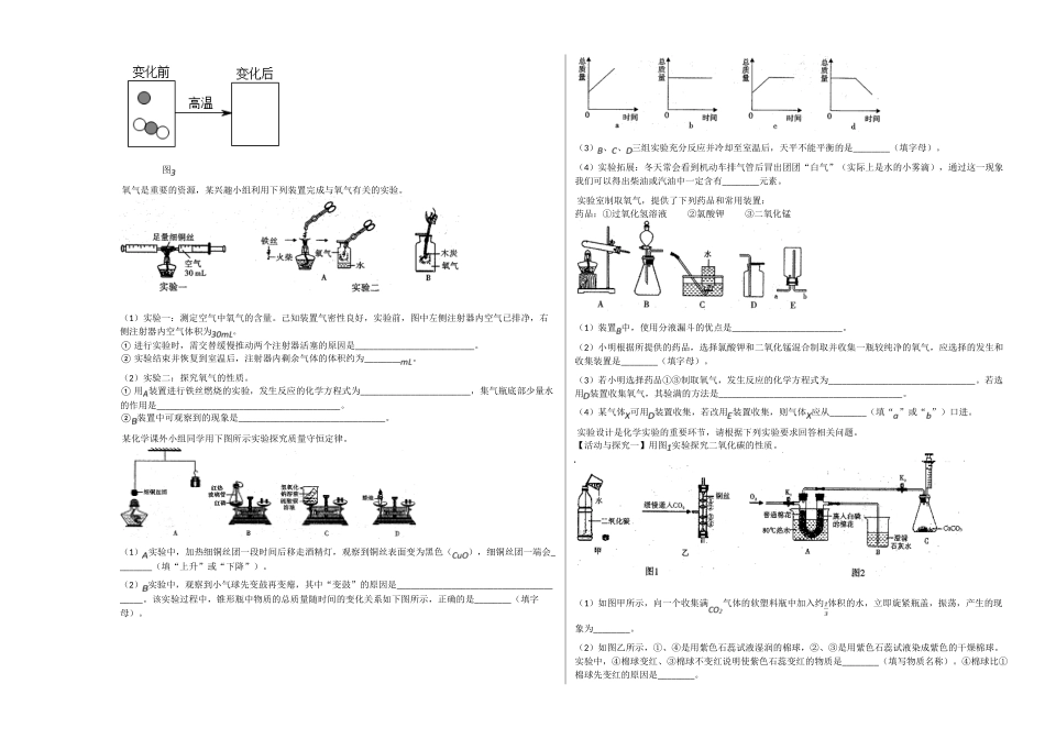 陕西渭南市2020-2021学年九年级化学上册期末试卷 _第3页