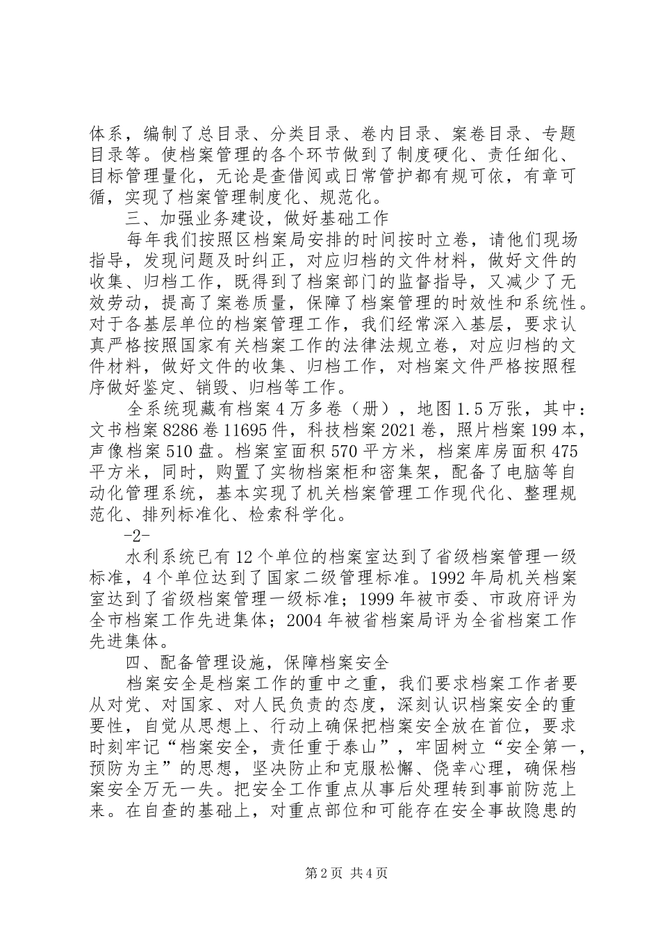 水利局职工档案管理工作汇报 _第2页