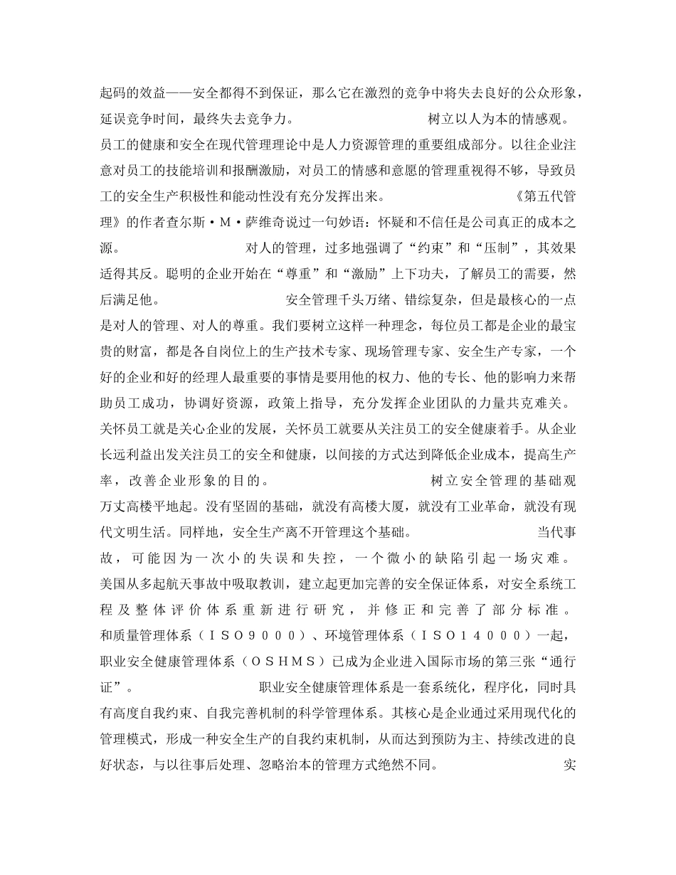 《安全管理》之树立安全生产六大观念 _第3页
