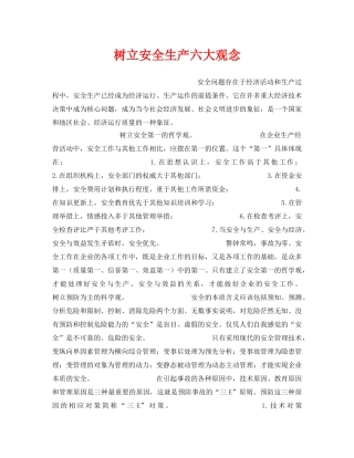 《安全管理》之树立安全生产六大观念 