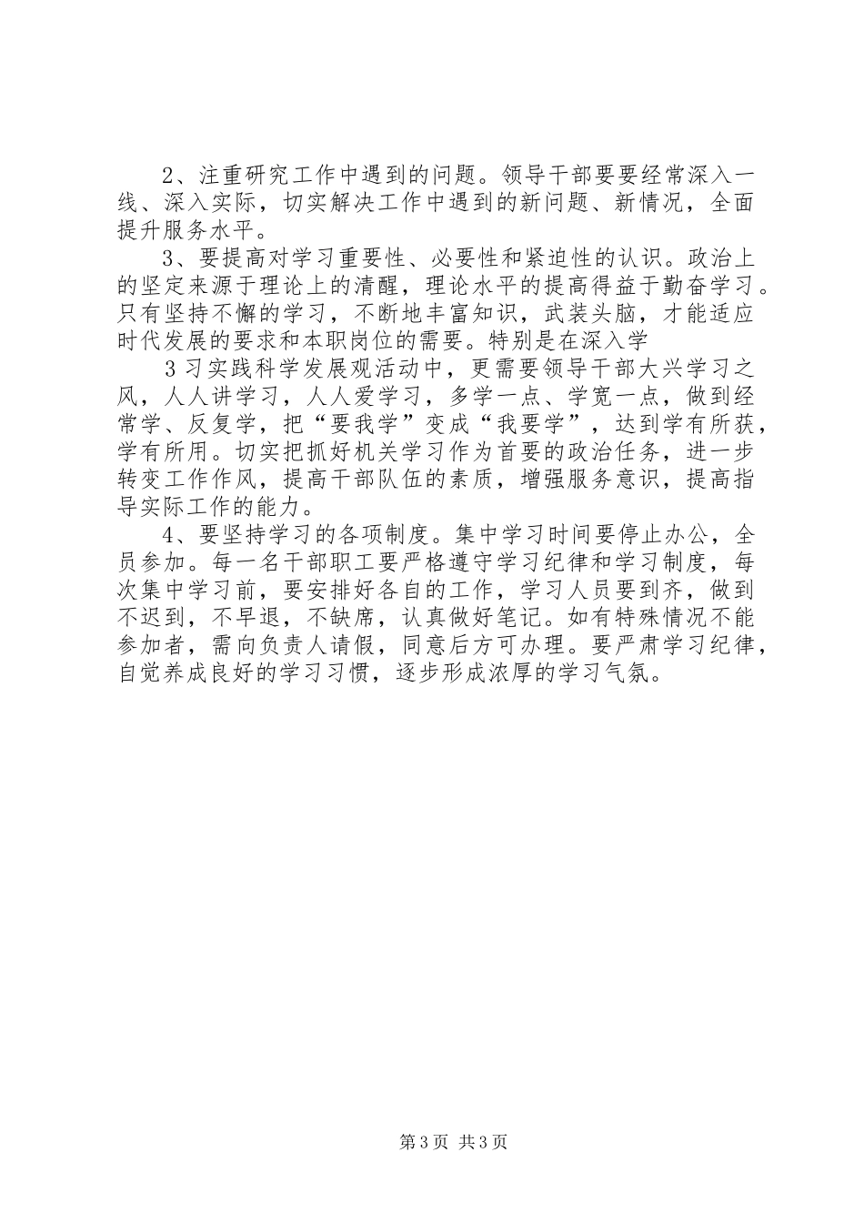 政治理论学习计划_第3页