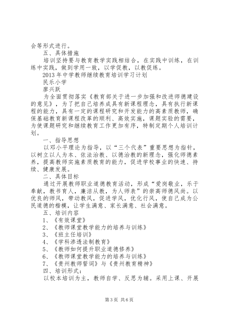 中学教师继续教育培训学习计划(1)_第3页