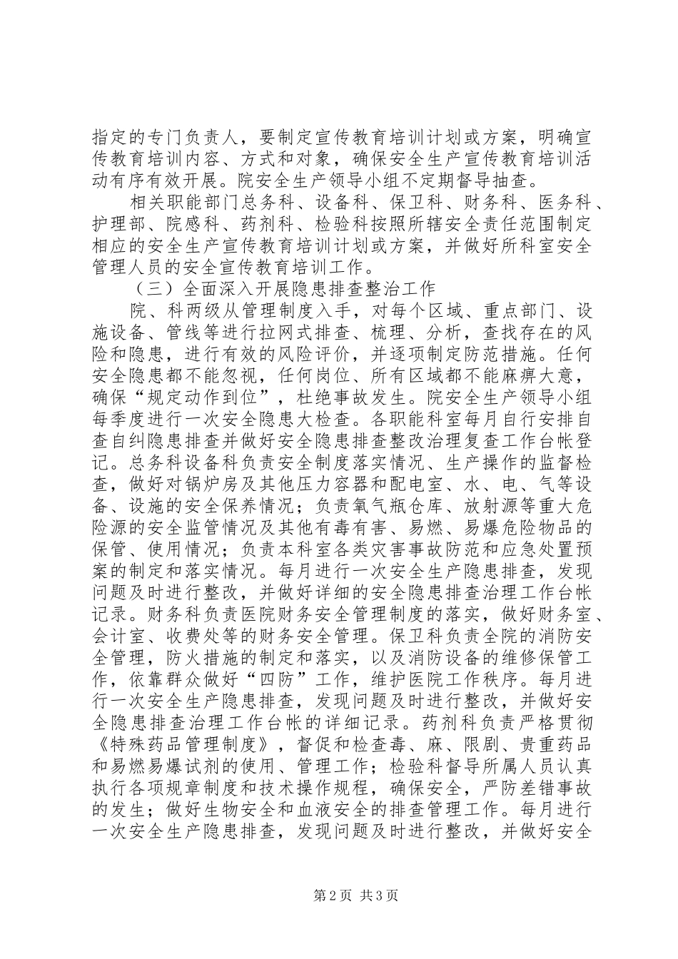 中医院安全生产工作计划_第2页