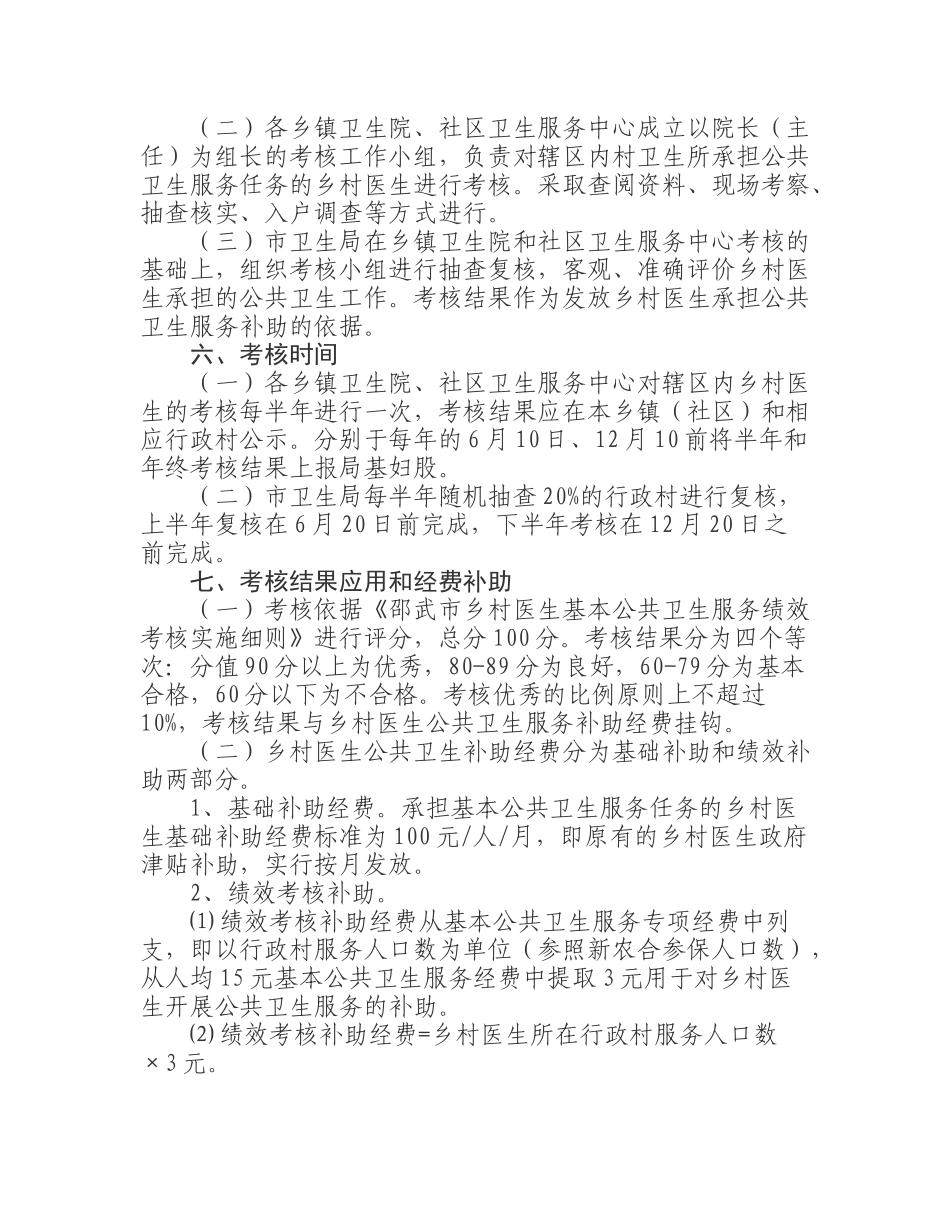 乡村医生公共卫生服务绩效考核_第3页