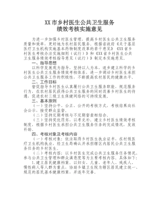 乡村医生公共卫生服务绩效考核