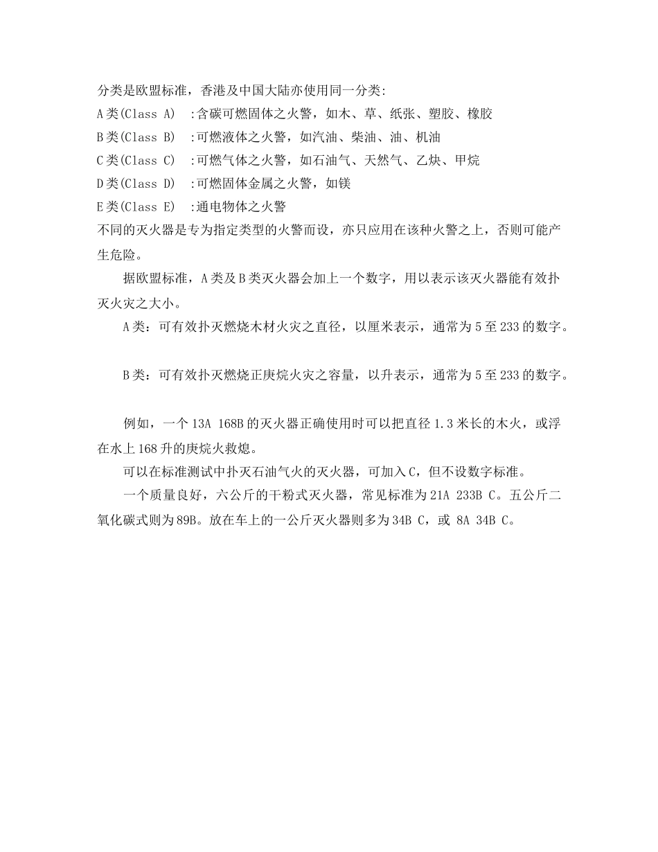 《安全管理》之灭火器常识 _第2页