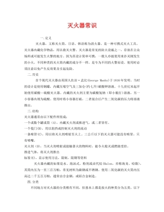 《安全管理》之灭火器常识 