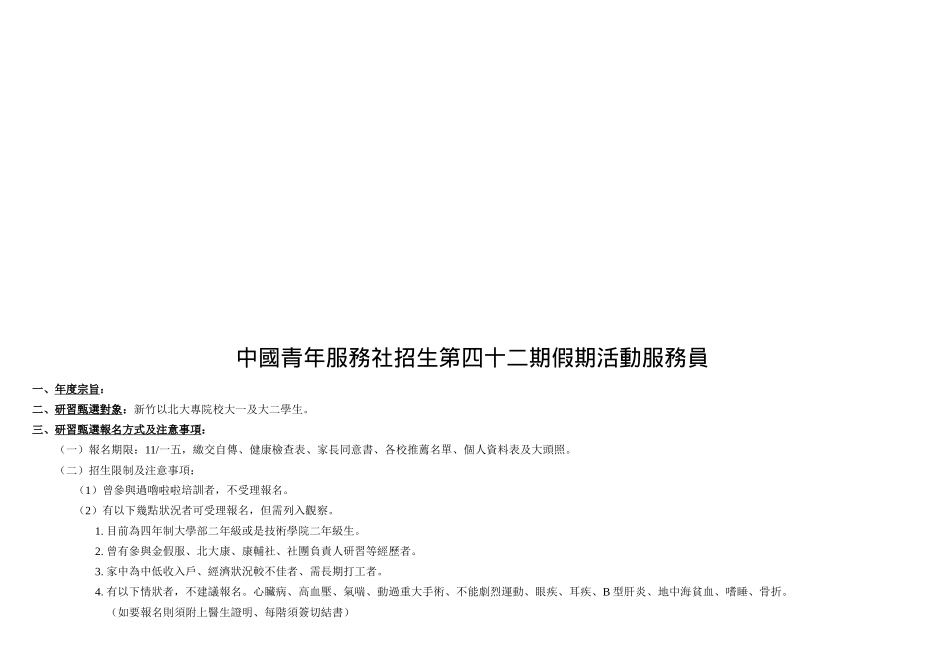 中国青年服务社招生第四十二期假期活动服务员_第1页