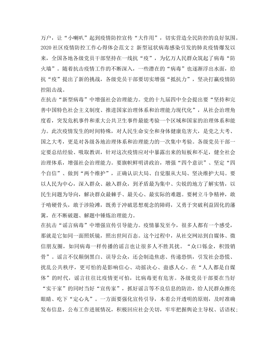 《安全管理文档》之社区疫情防控工作心得体会 _第2页