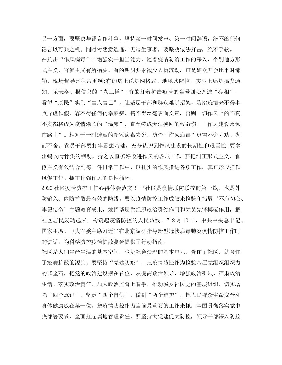 《安全管理文档》之社区疫情防控工作心得体会 _第3页