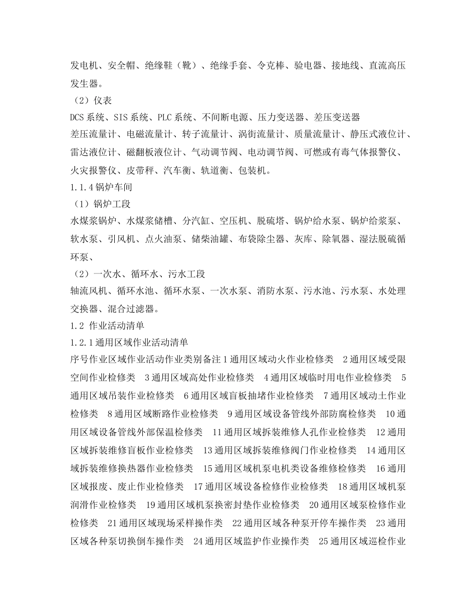 《安全管理》之硝酸及液体硝酸铵企业主要风险分析点 _第2页