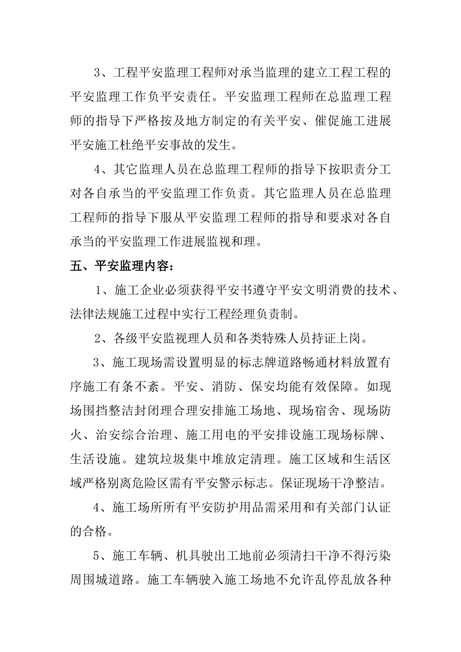 矿业有限公司排土场治理工程安全文明施工监理规划_第3页