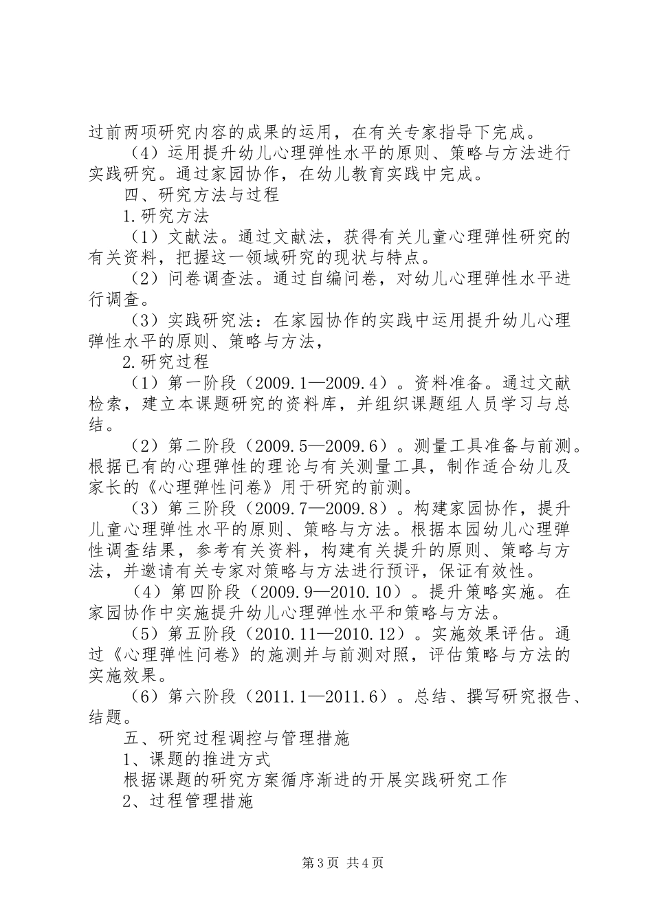 《家园共建幼儿亲自然活动实践研究》第一阶段成果报告5稿 _第3页