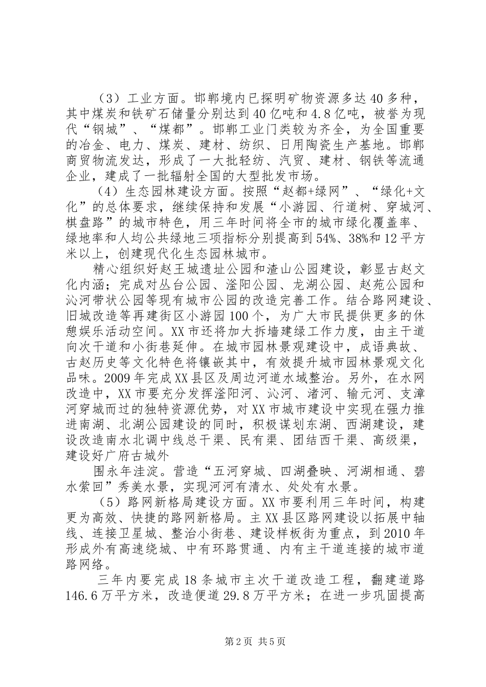 赴江苏非遗展示馆学习考察情况汇报_第2页
