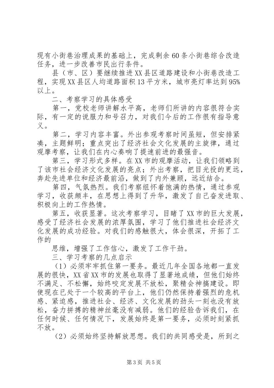 赴江苏非遗展示馆学习考察情况汇报_第3页