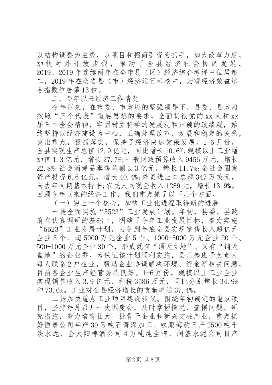全县经济工作情况汇报 _第2页