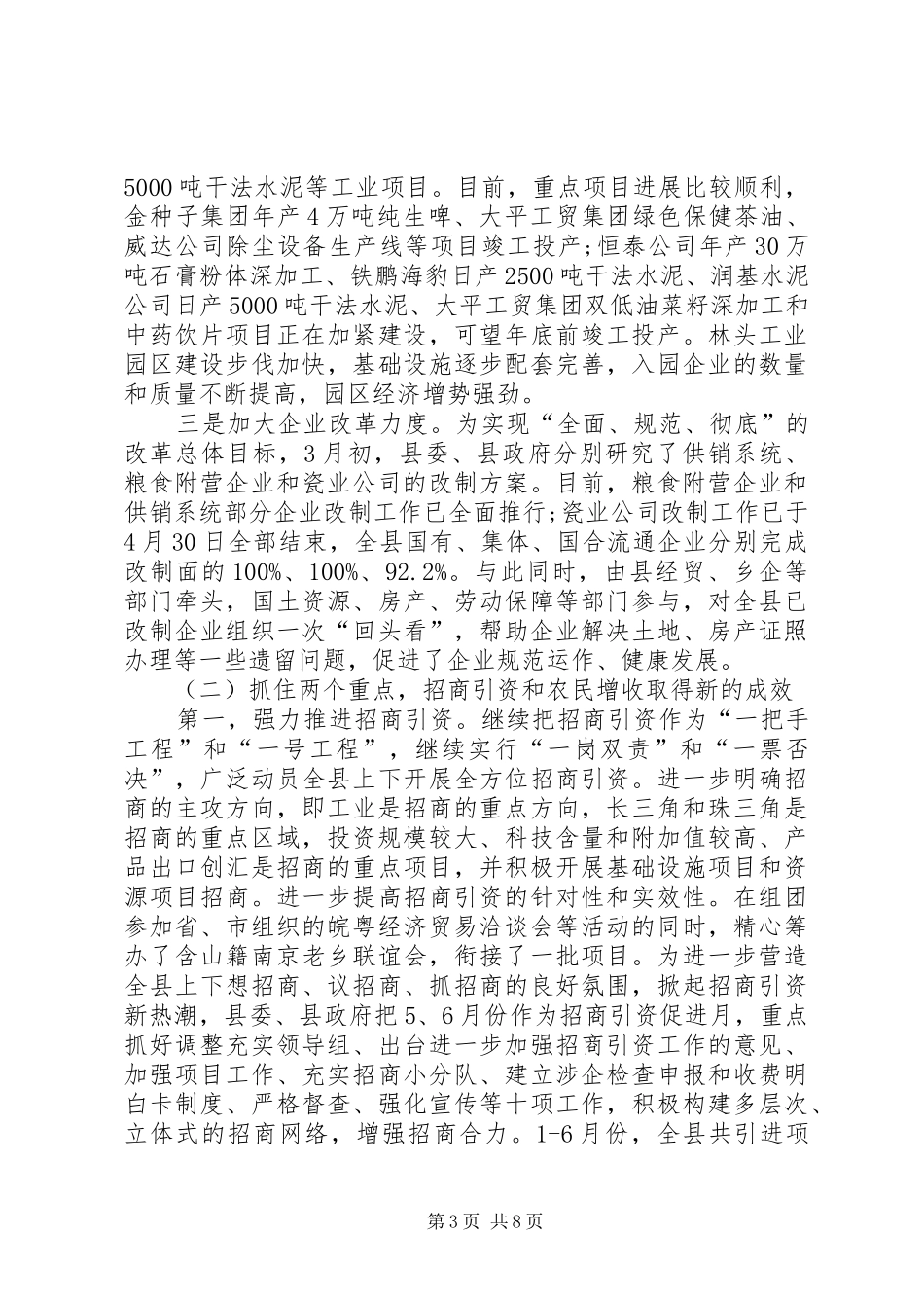 全县经济工作情况汇报 _第3页
