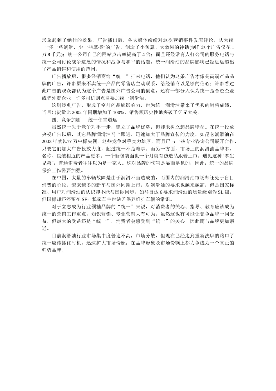 营销界十大经典案例_第3页