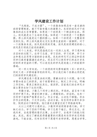 学风建设工作计划
