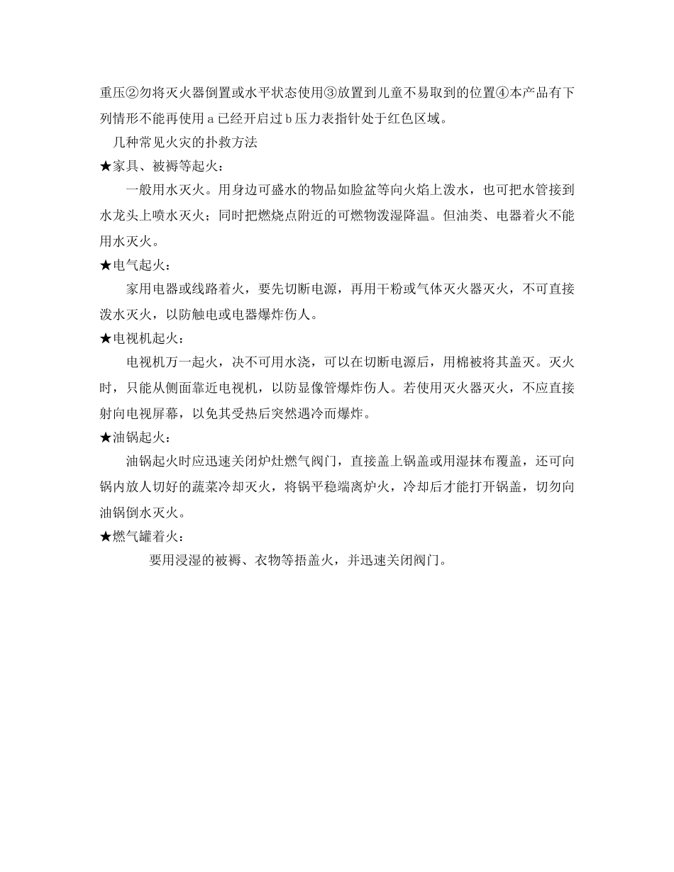 《安全常识-灾害防范》之火灾的逃生技巧与自救方法 _第2页