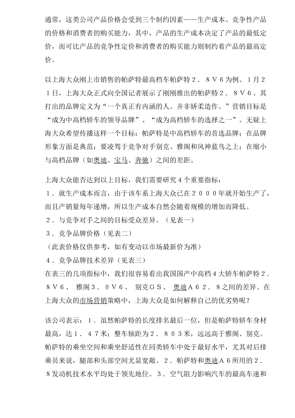 上海大众帕萨特营销策略_第2页